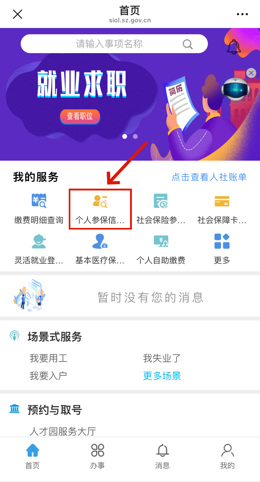 秦皇岛最新24小时套社保卡微信方法分析(最方便真实的秦皇岛24小时套社保卡 微信方法)
